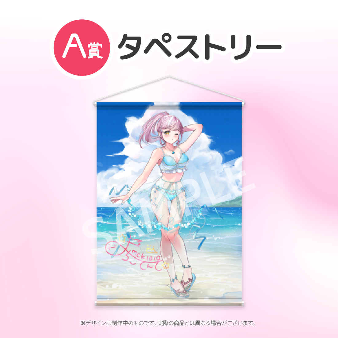 タペストリーの画像