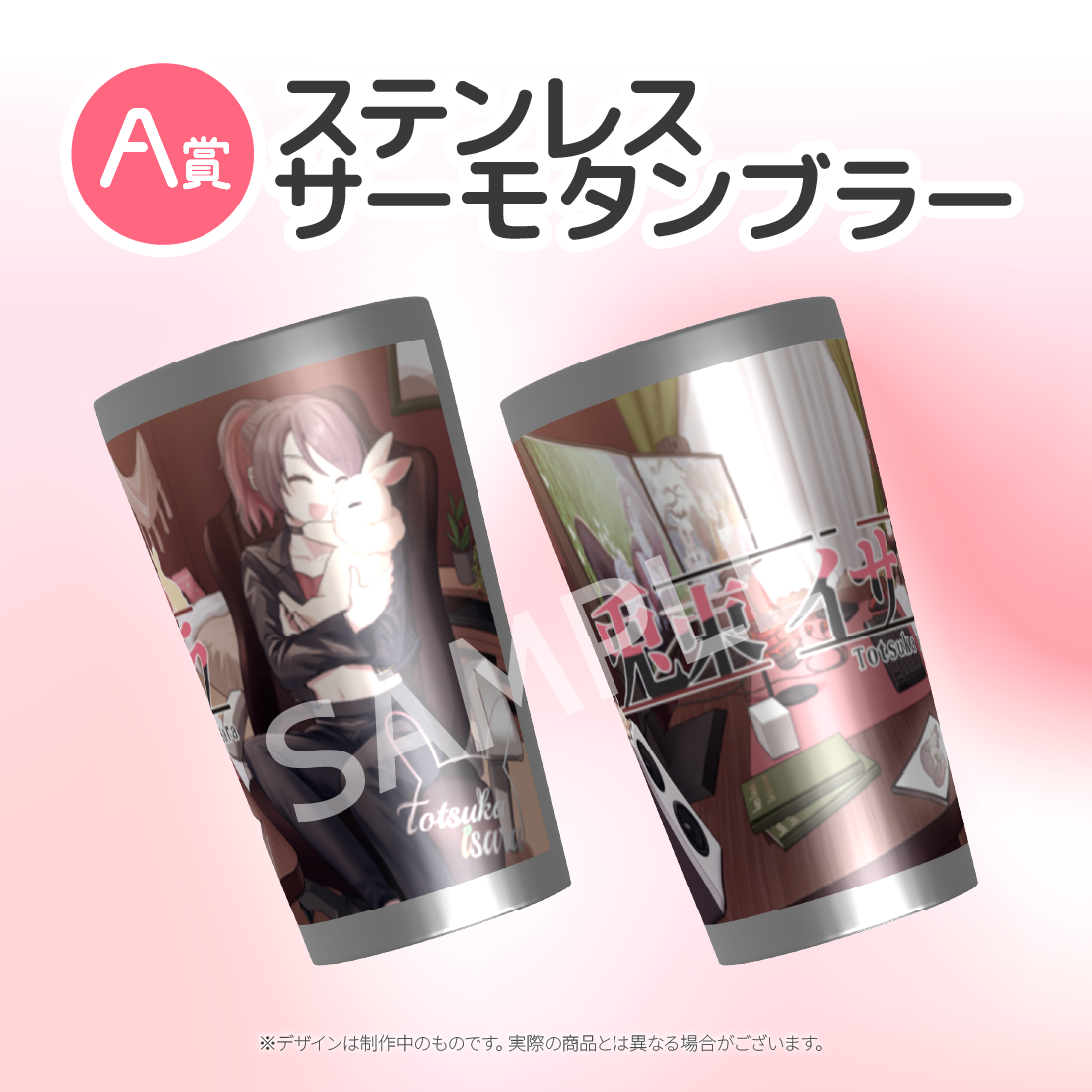 ステンレスサーモタンブラーの画像