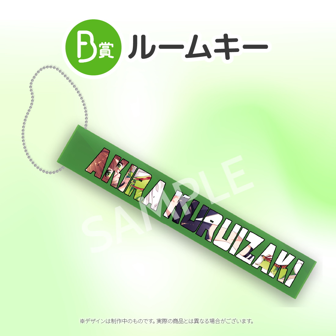 ルームキーの画像