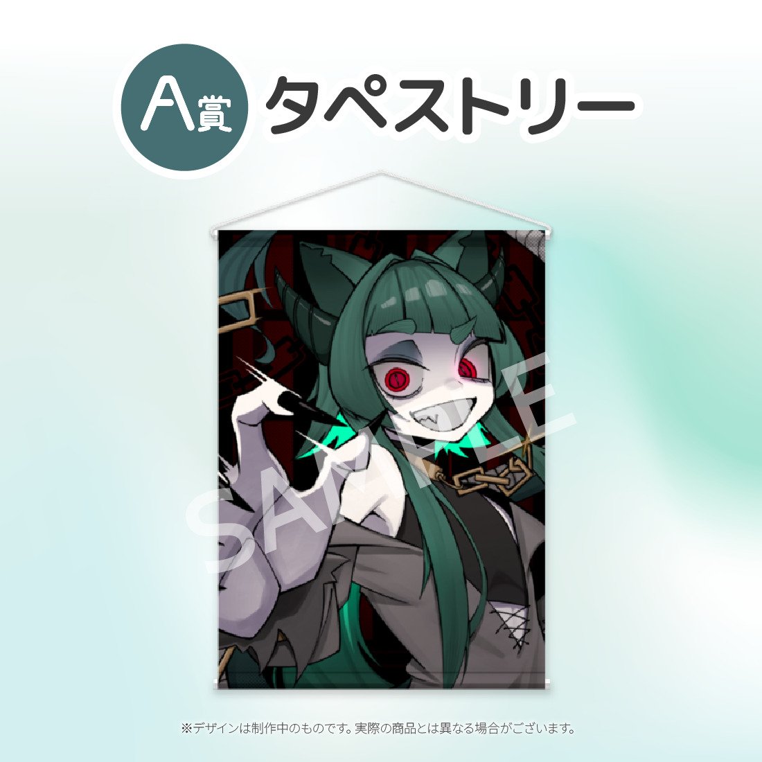 タペストリーの画像