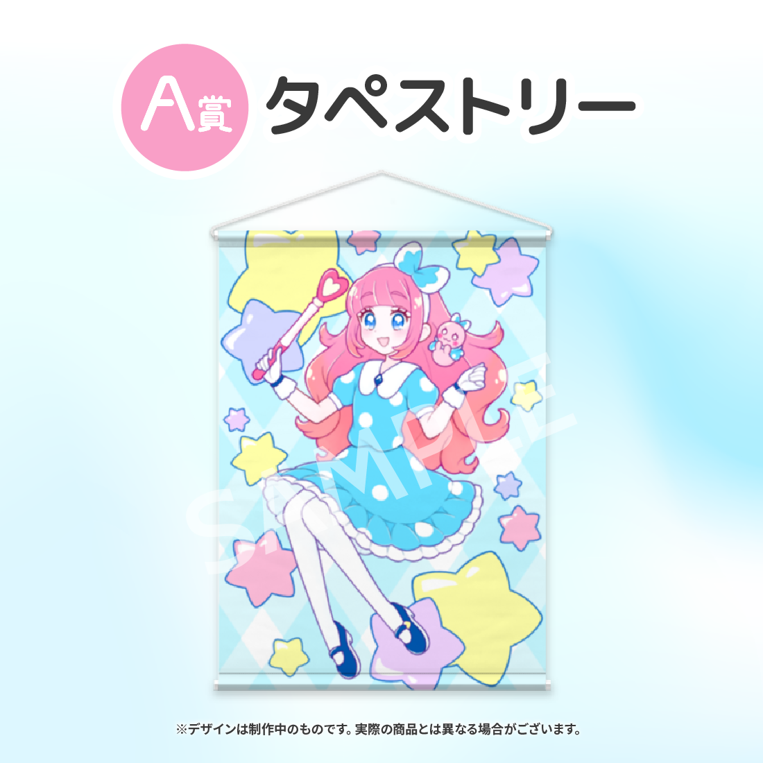 タペストリーの画像