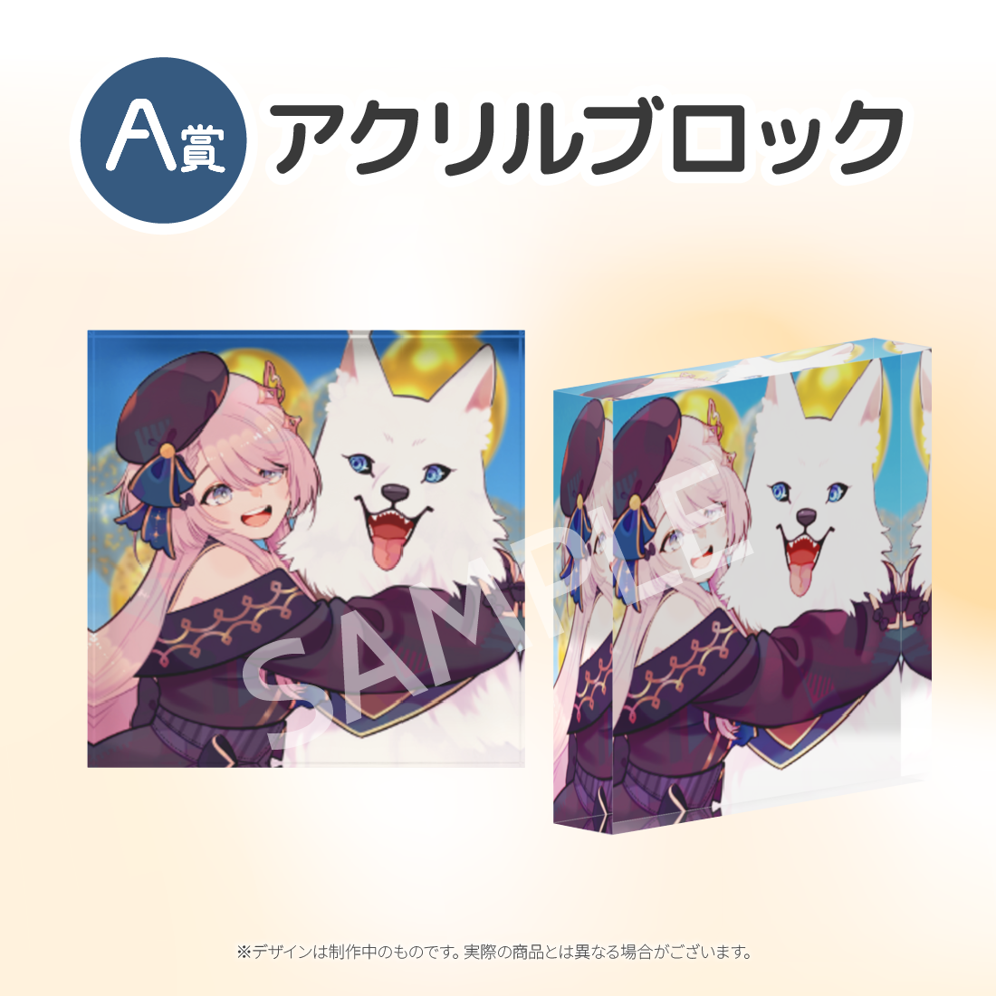 アクリルブロックの画像