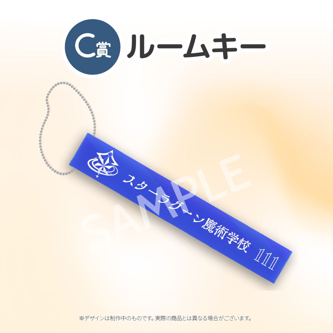 ルームキーの画像