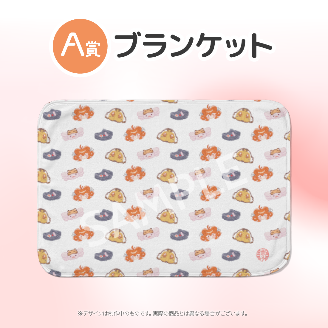 ブランケットの画像