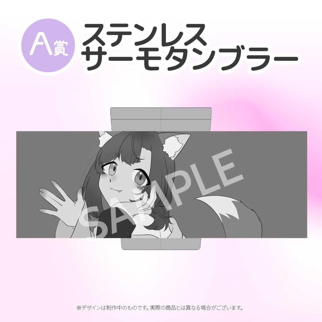 ステンレスサーモタンブラー の画像