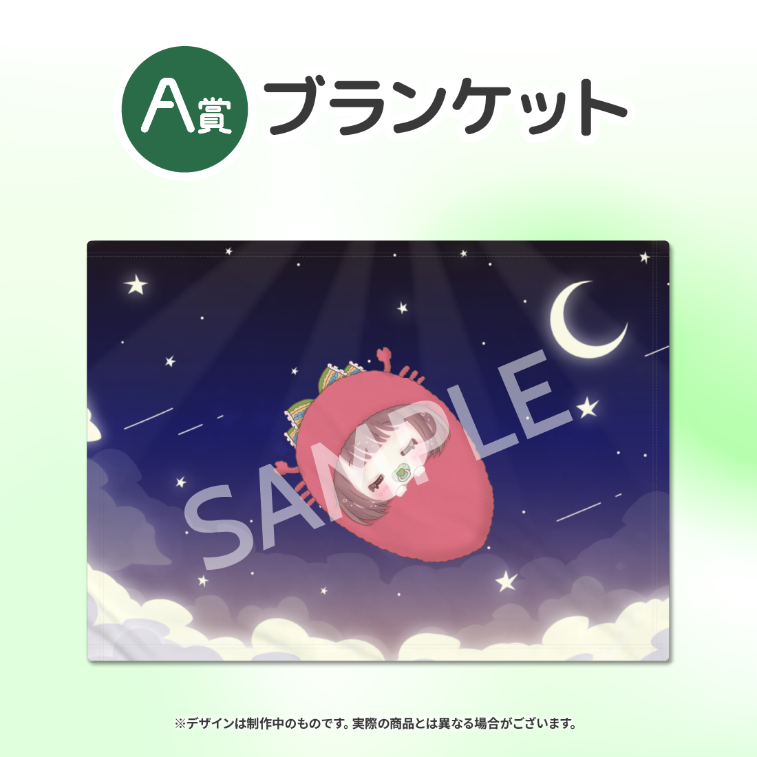 ブランケットの画像