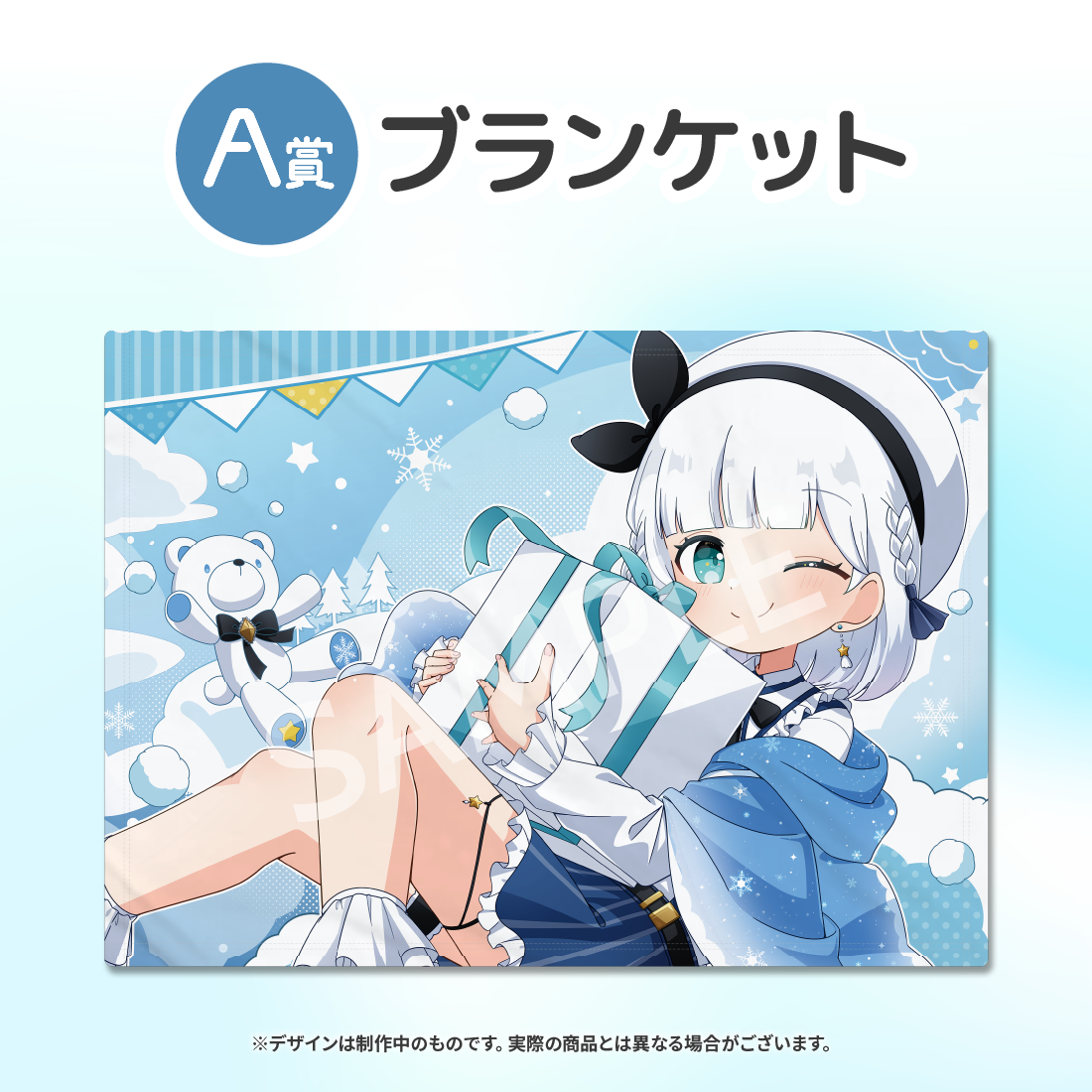 ブランケットの画像