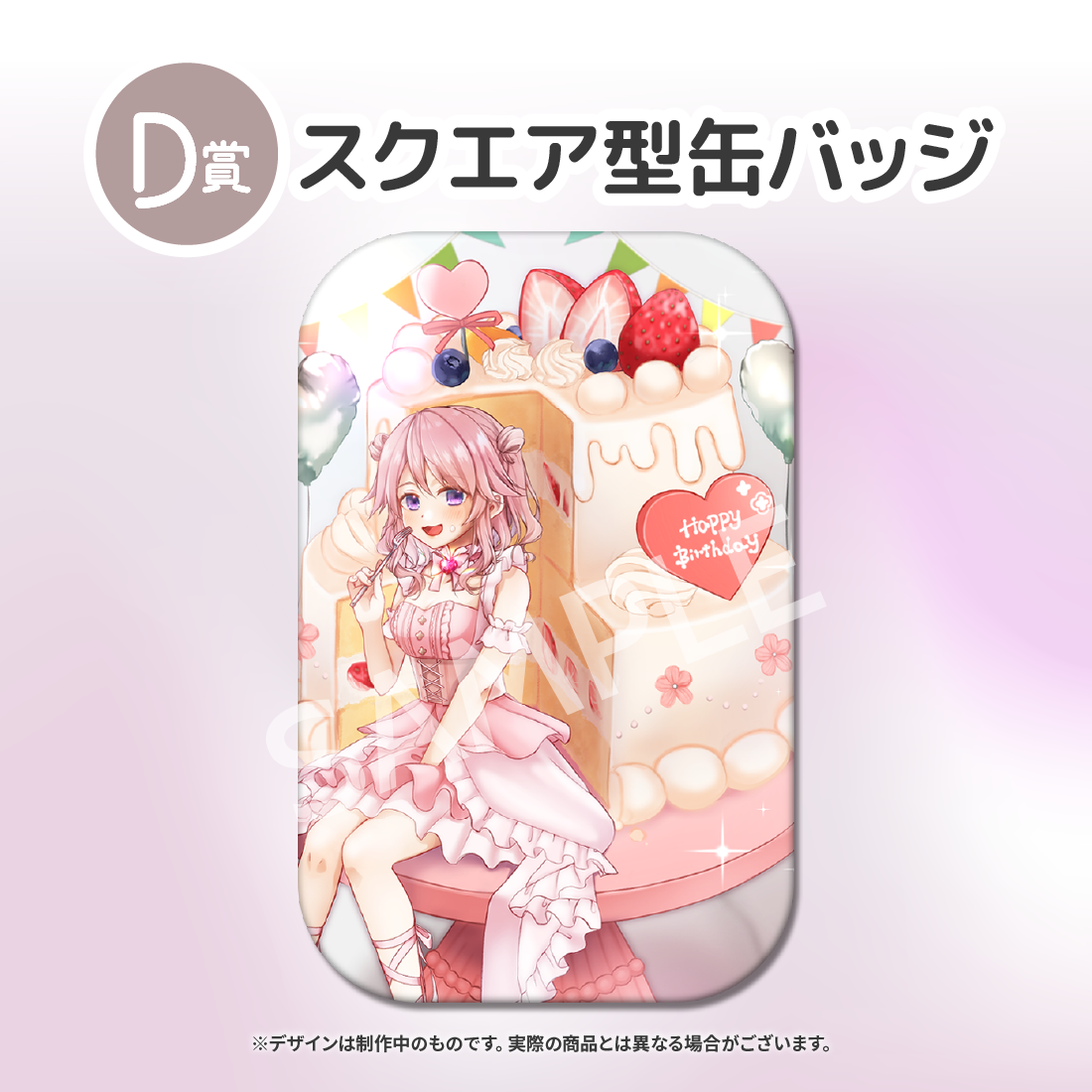 D賞 スクエア型缶バッジ(全5種)
