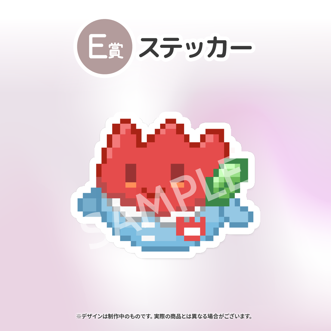 E賞 ステッカー(全6種)
