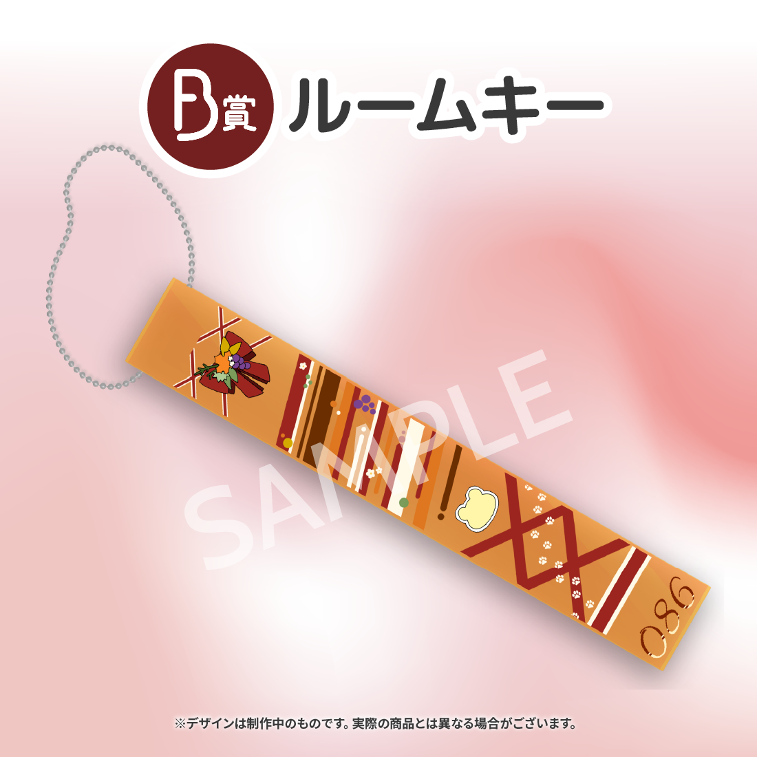 ルームキーの画像