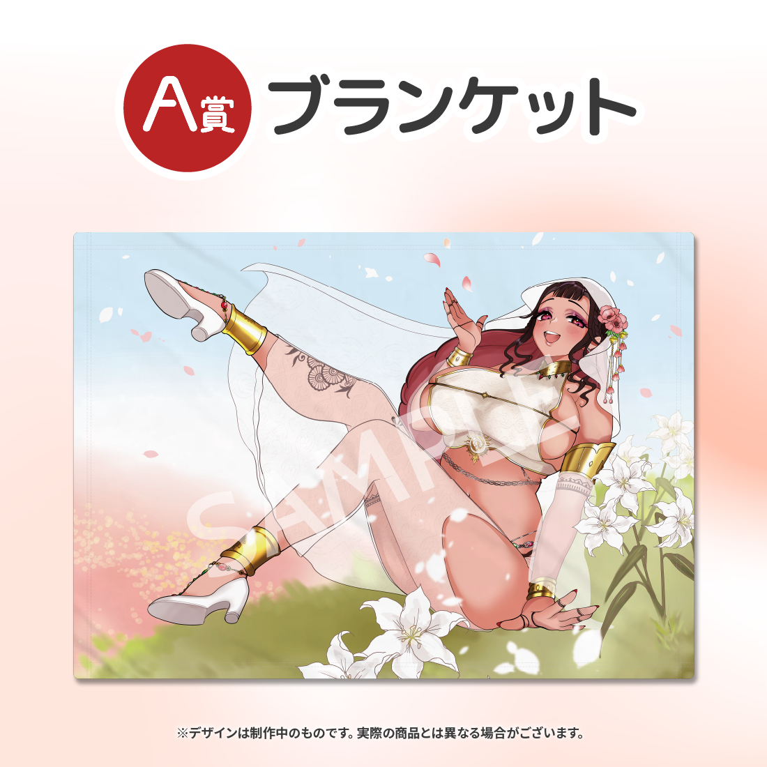 ブランケットの画像