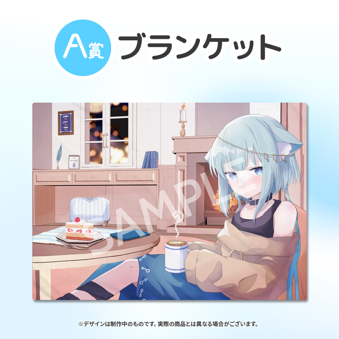 ブランケットの画像