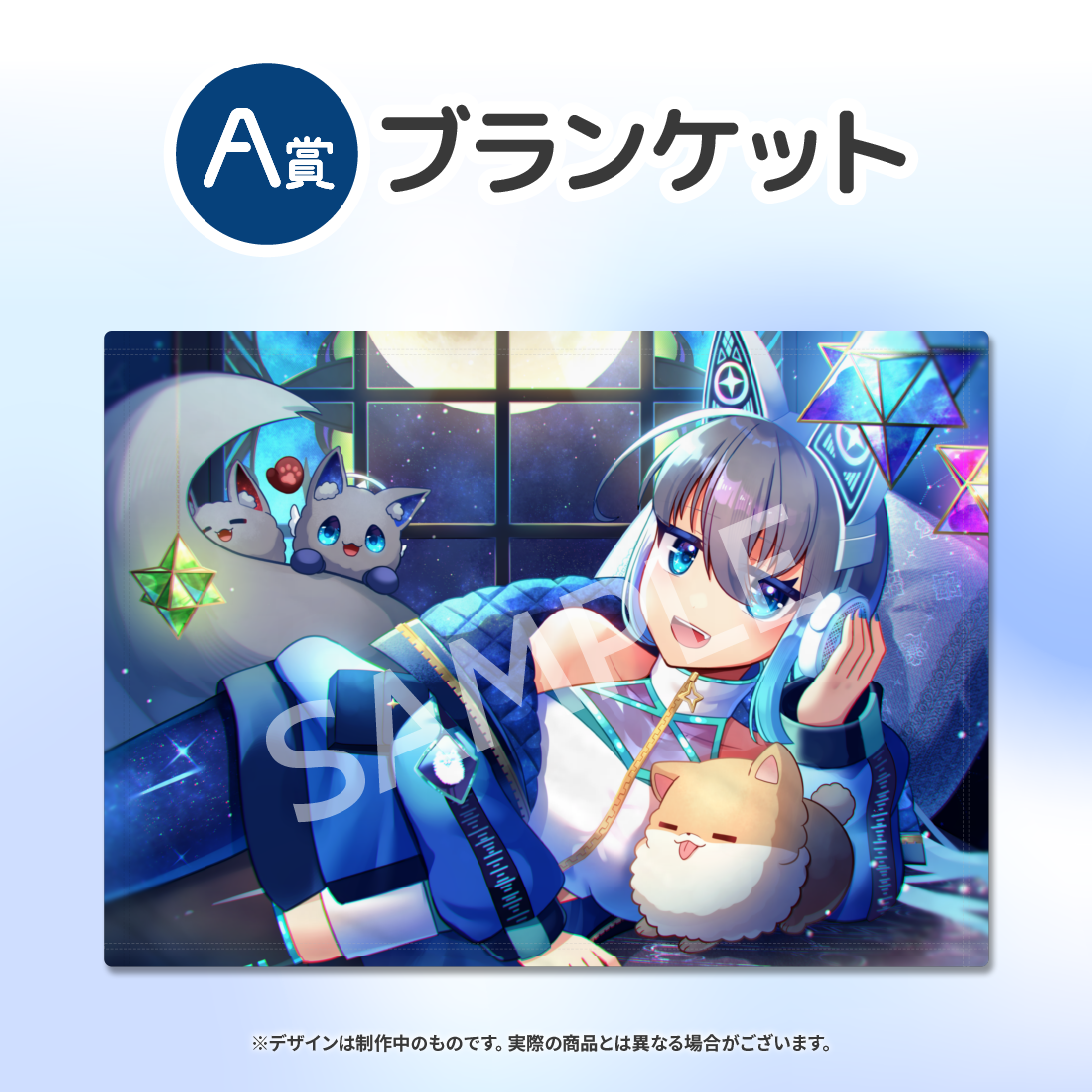 ブランケットの画像