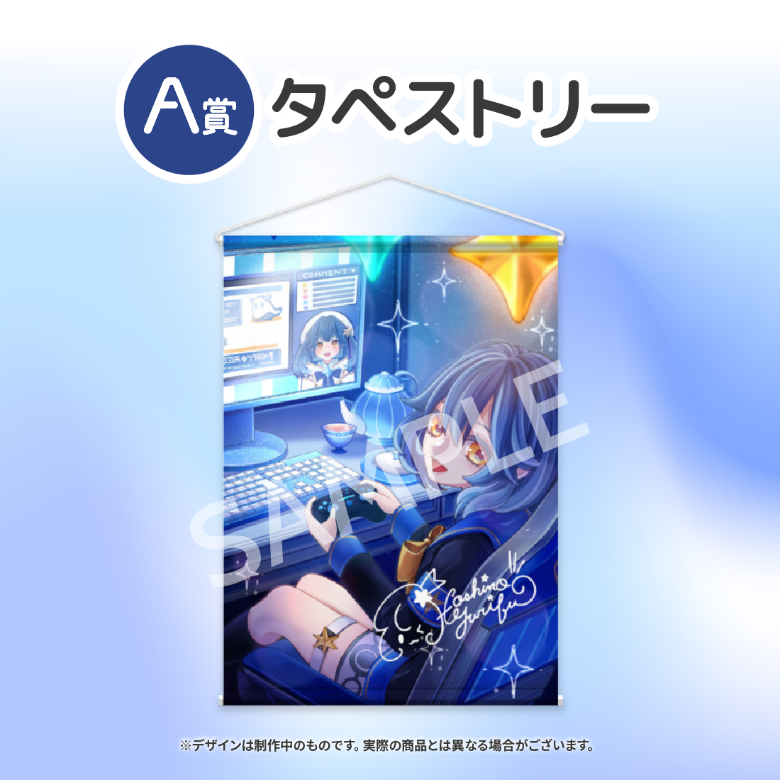 タペストリーの画像