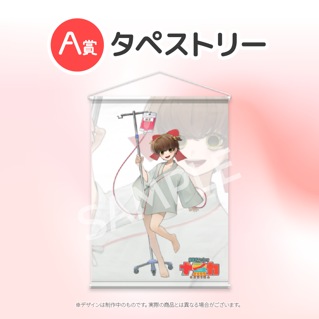 タペストリーの画像