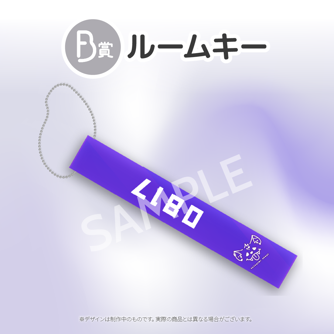 ルームキーの画像