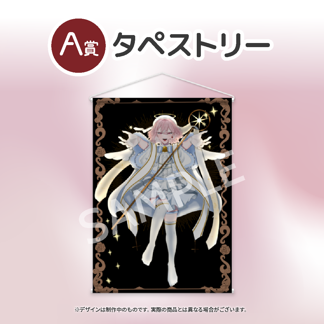 タペストリーの画像