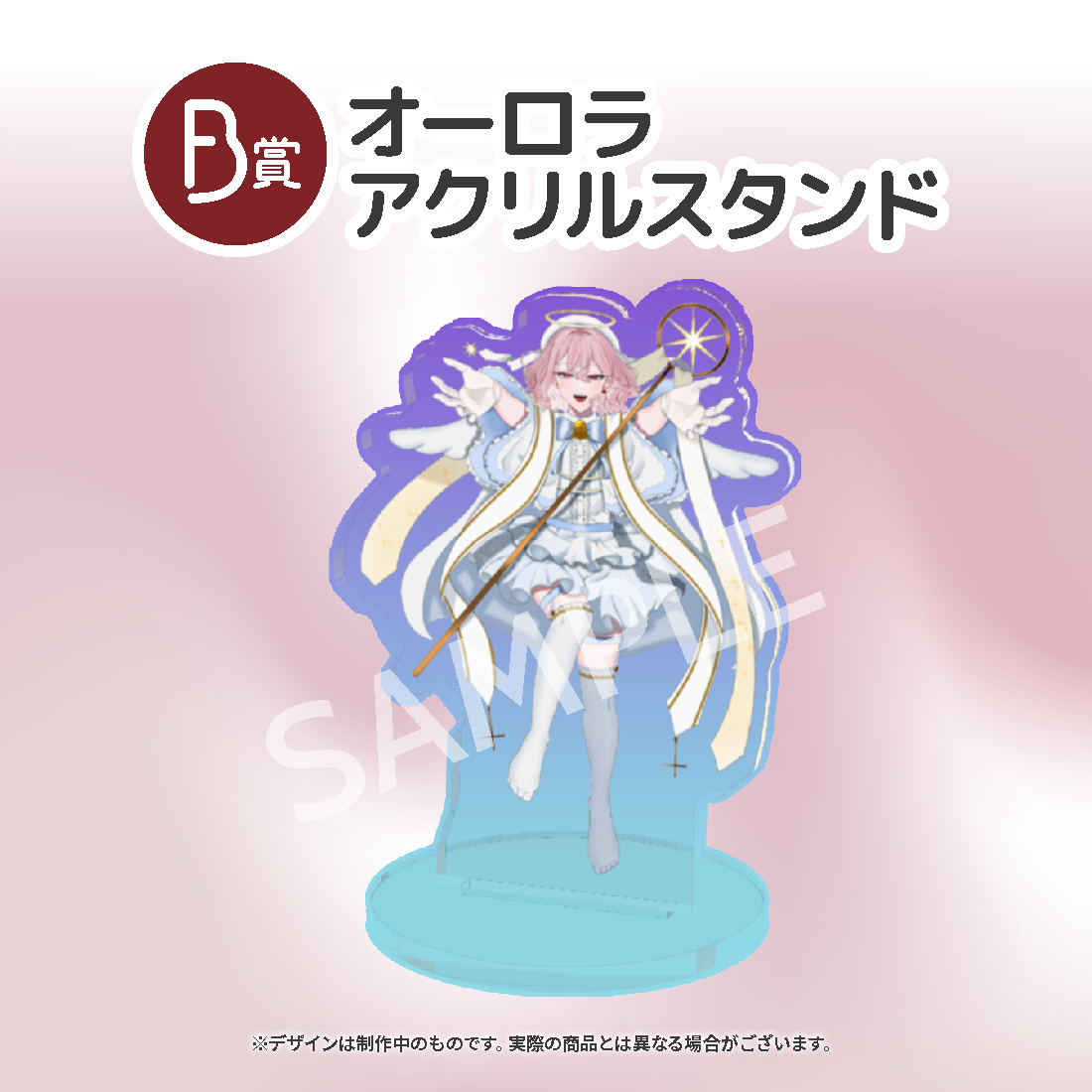 オーロラアクリルスタンドの画像