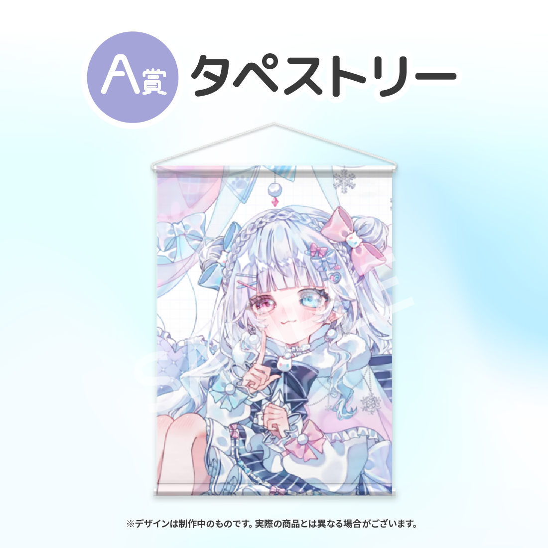 タペストリーの画像