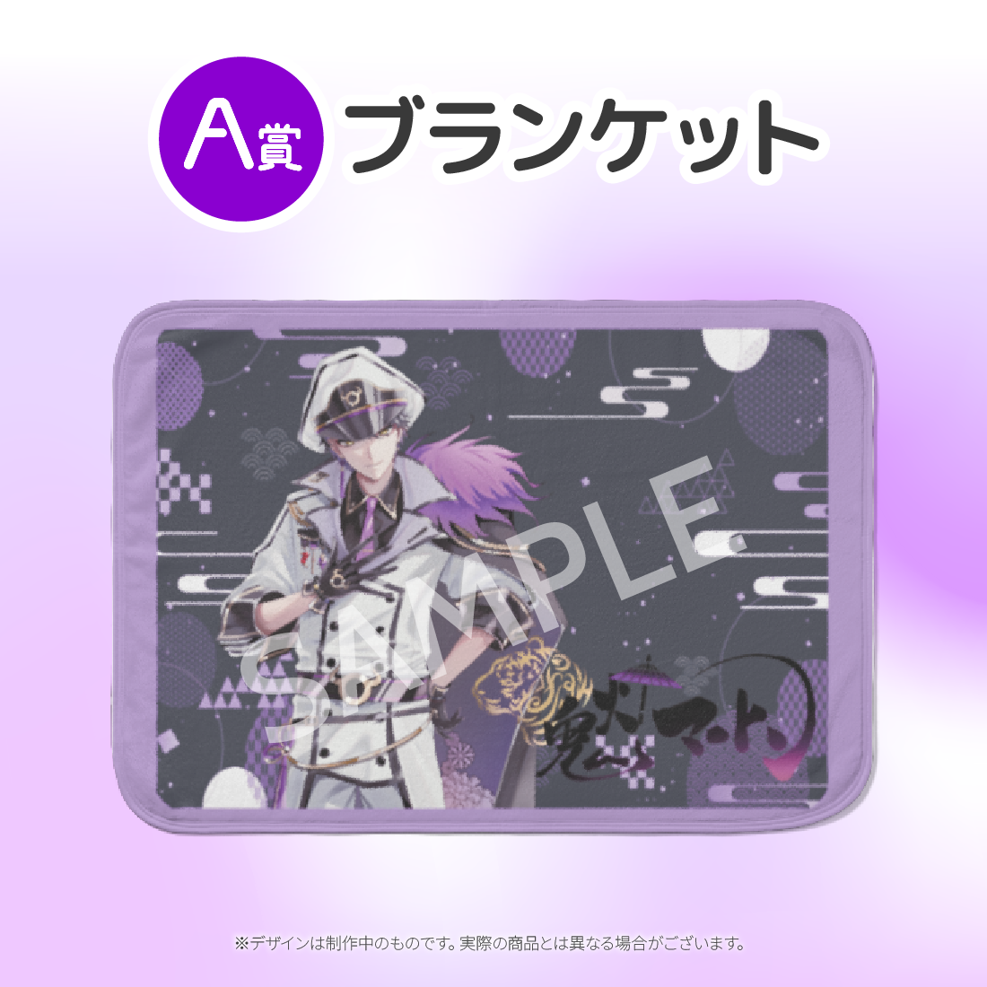 ブランケットの画像