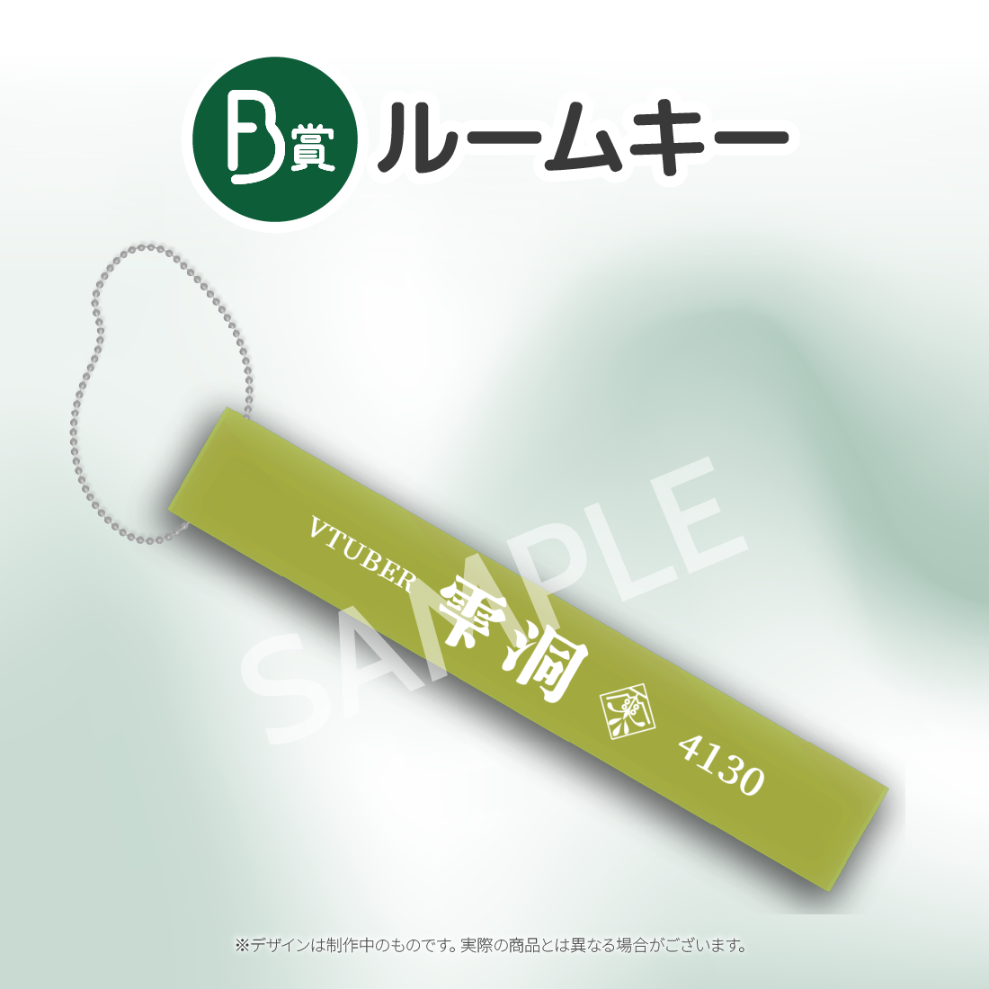 ルームキーの画像