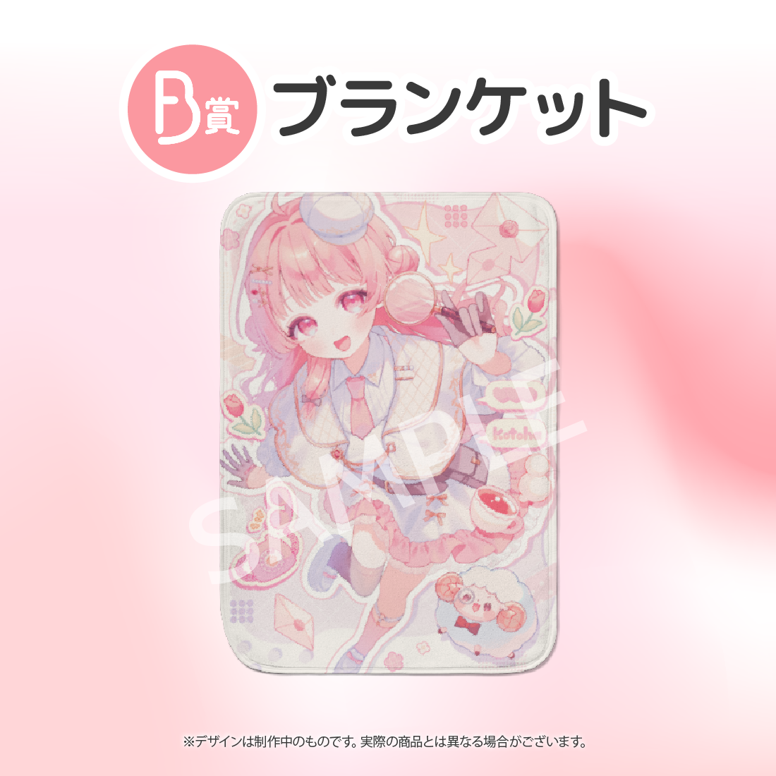 ミニブランケットの画像