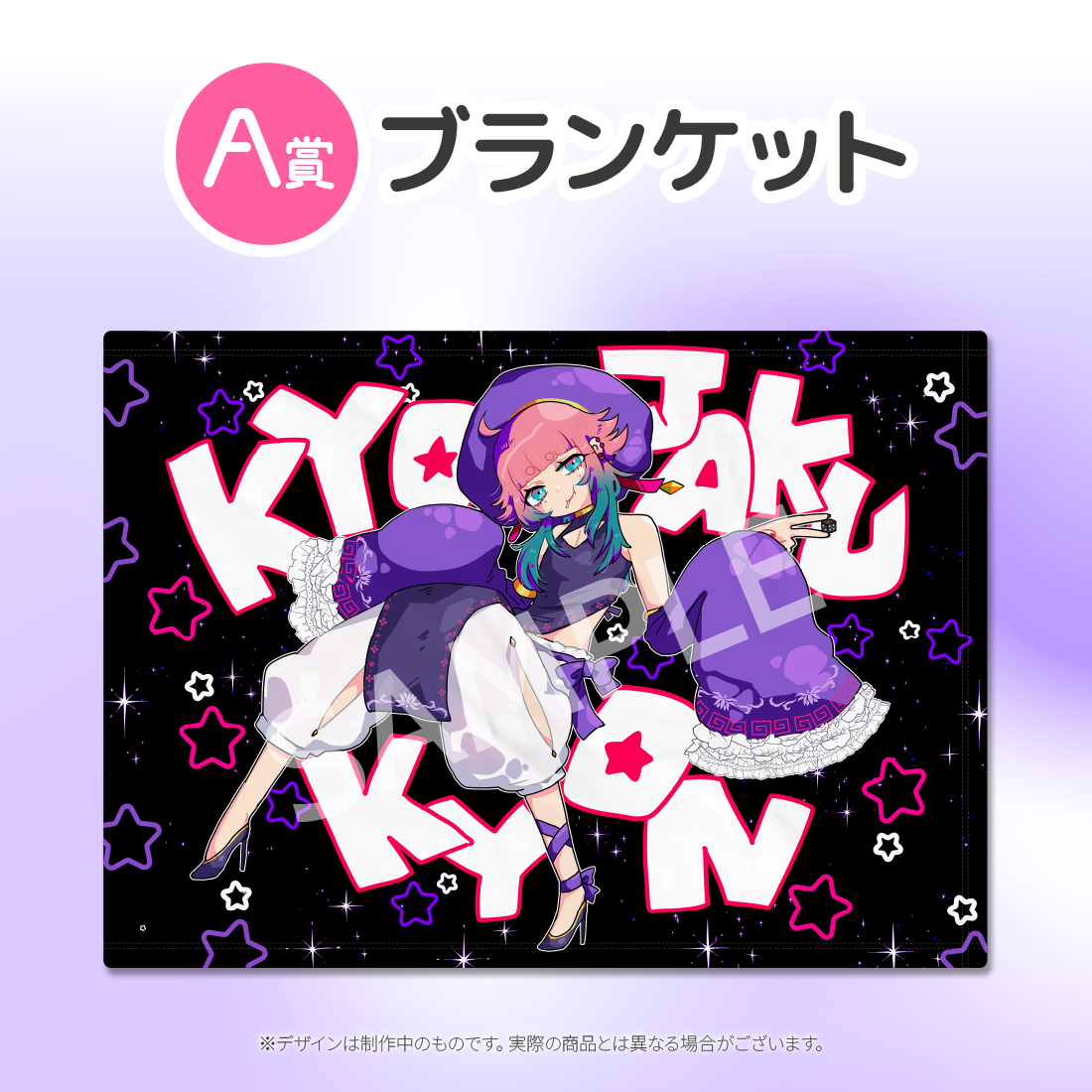 ブランケットの画像