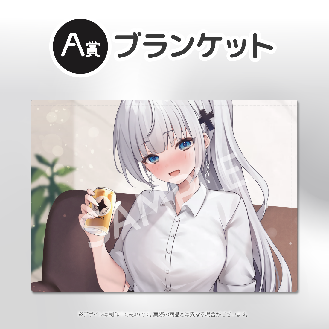 ブランケットの画像