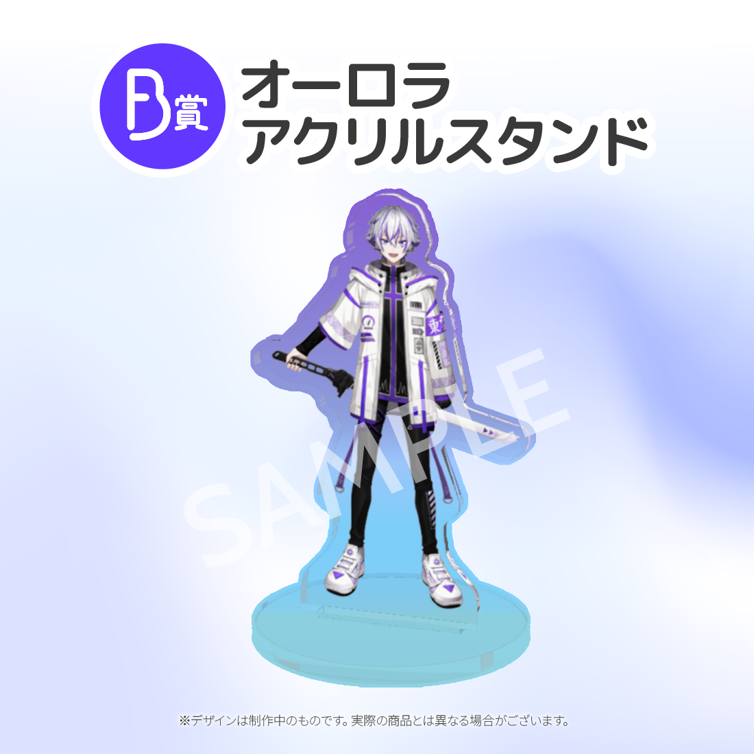 オーロラアクリルスタンドの画像