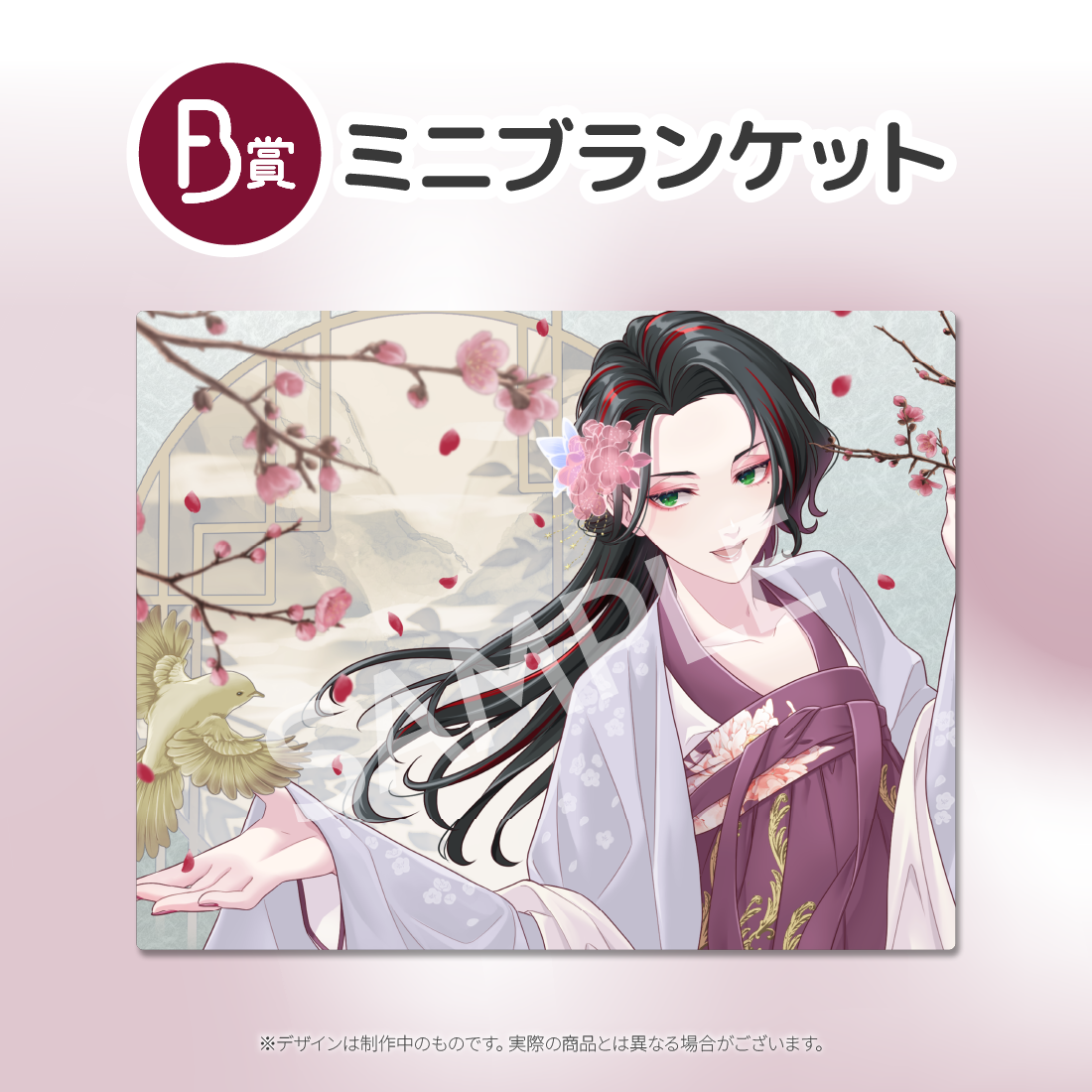 　ミニブランケットの画像