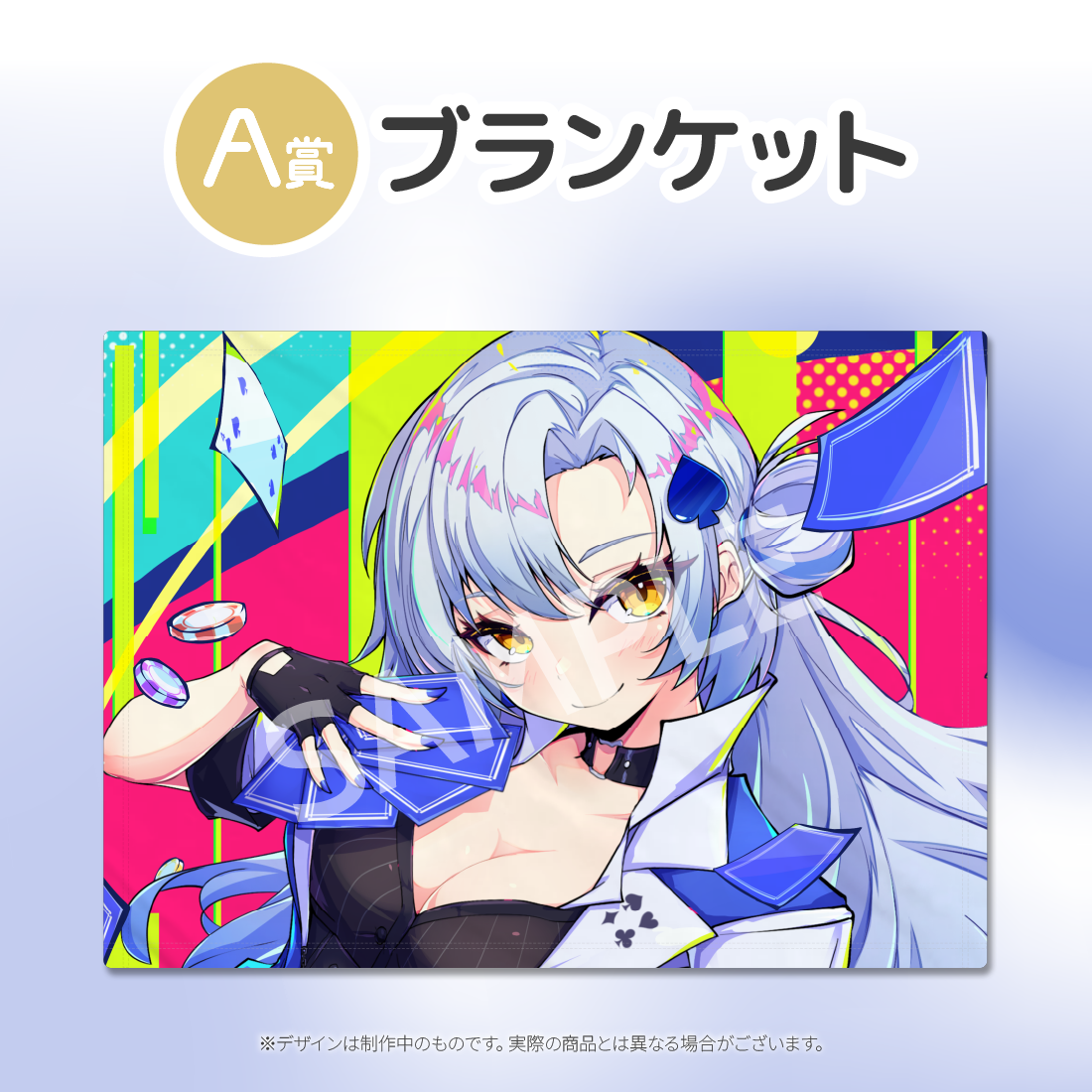 ブランケットの画像