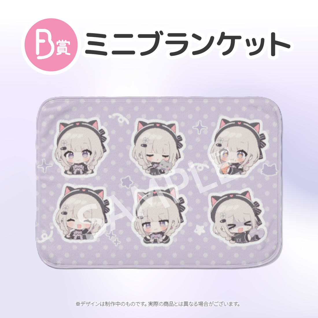 ミニブランケットの画像