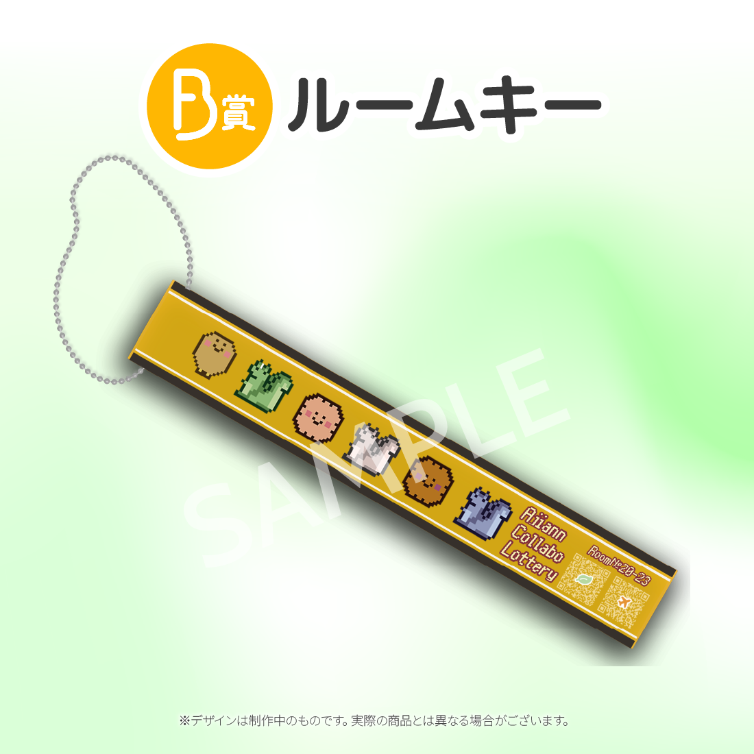 ルームキーの画像