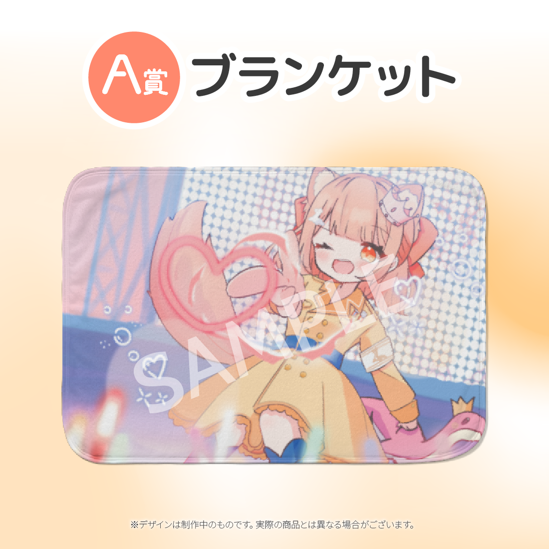 ブランケットの画像