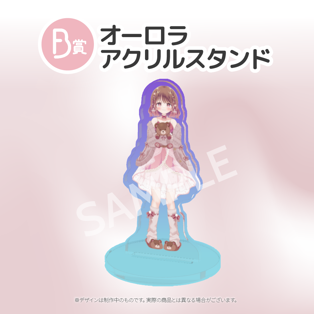 オーロラアクリルスタンドの画像