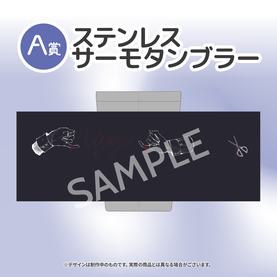 ステンレスサーモタンブラー の画像