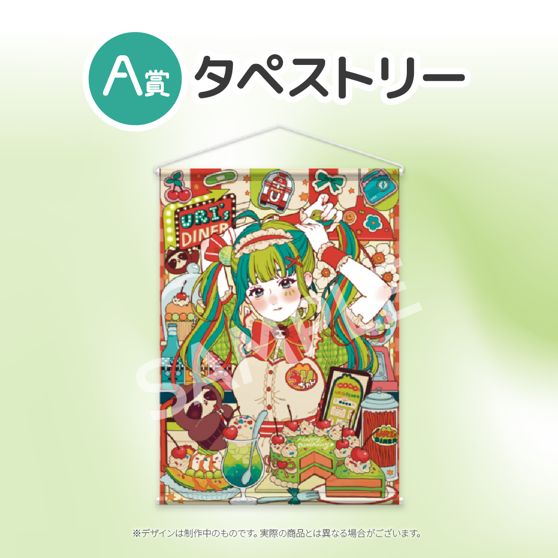 タペストリーの画像