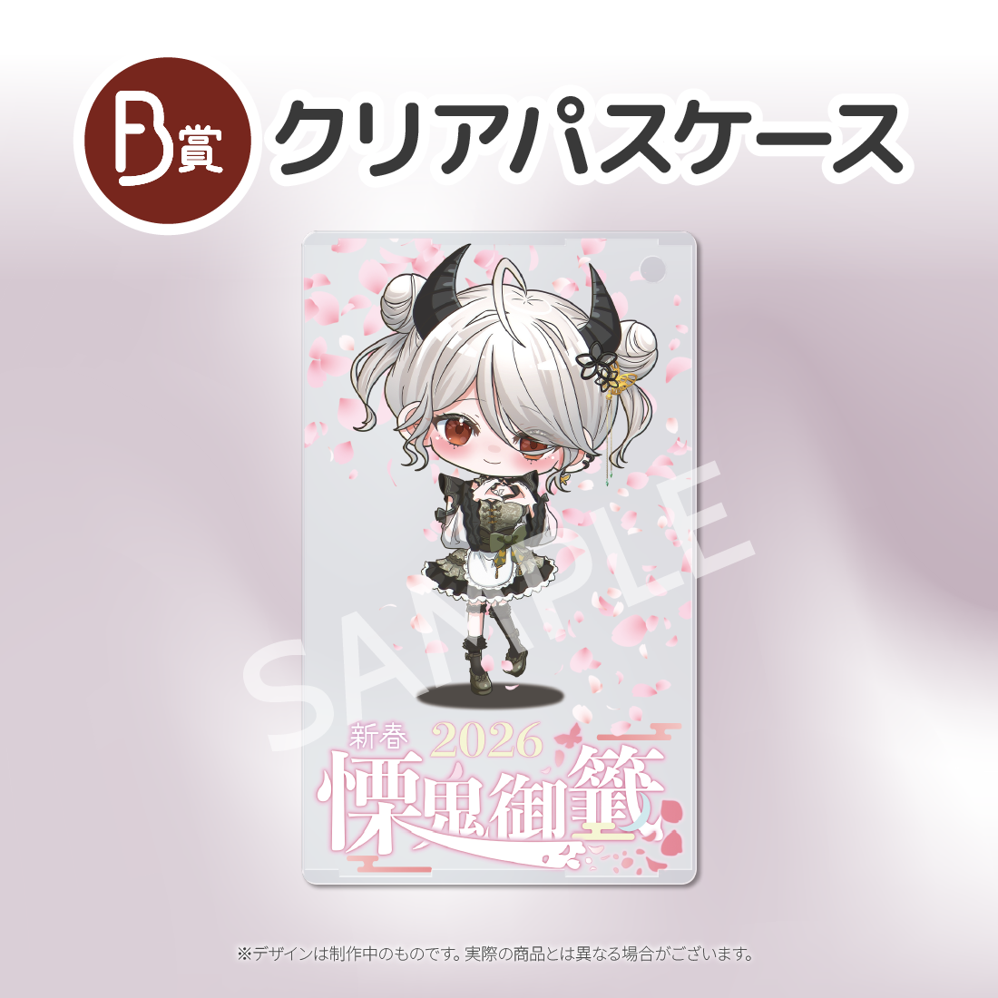 クリアパスケースの画像