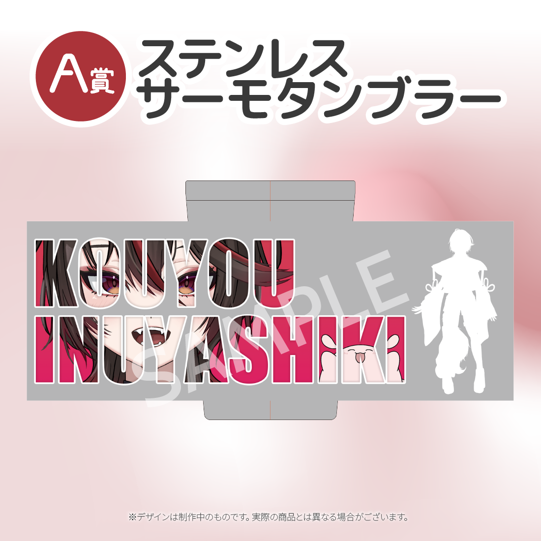 ステンレスサーモタンブラー の画像