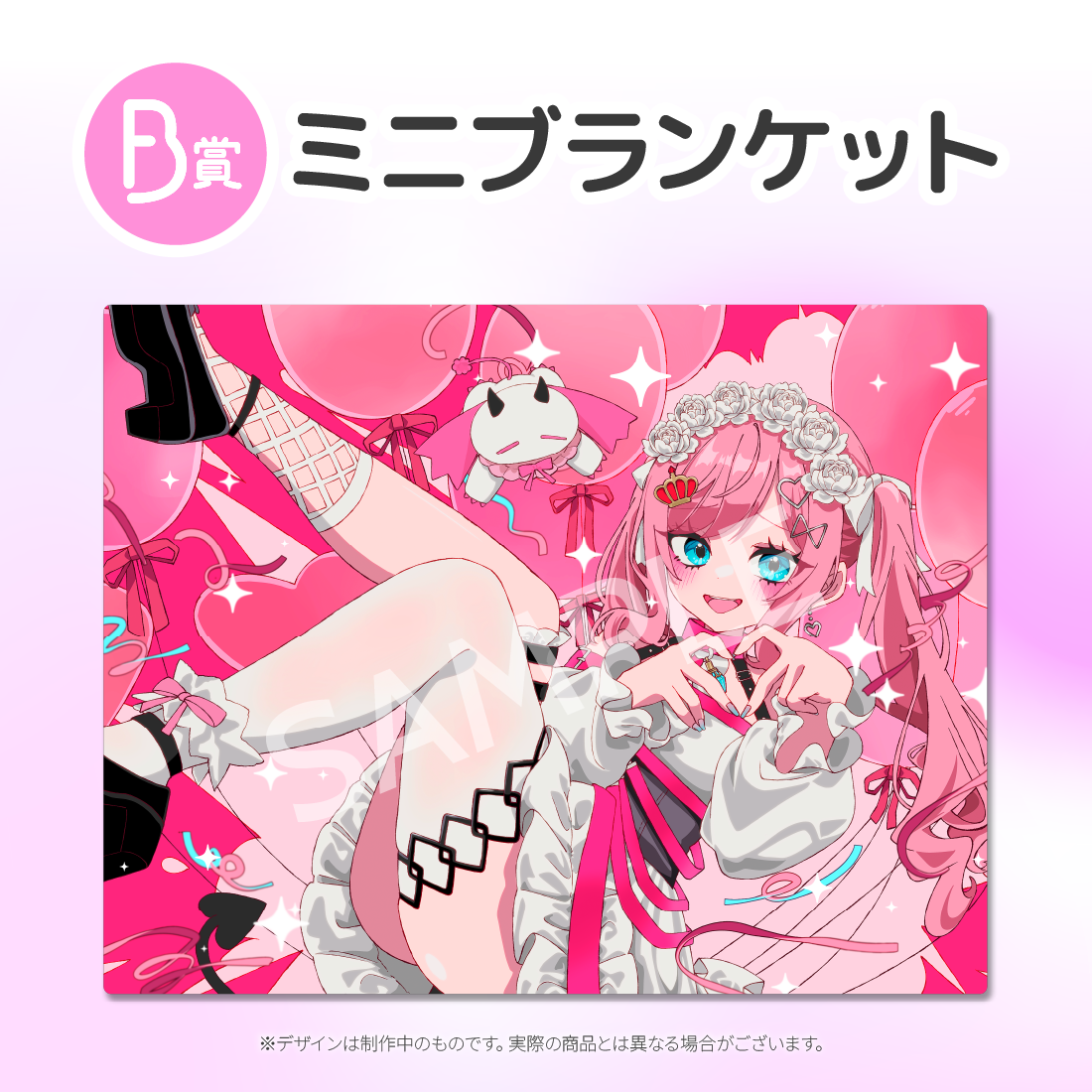 ミニブランケットの画像