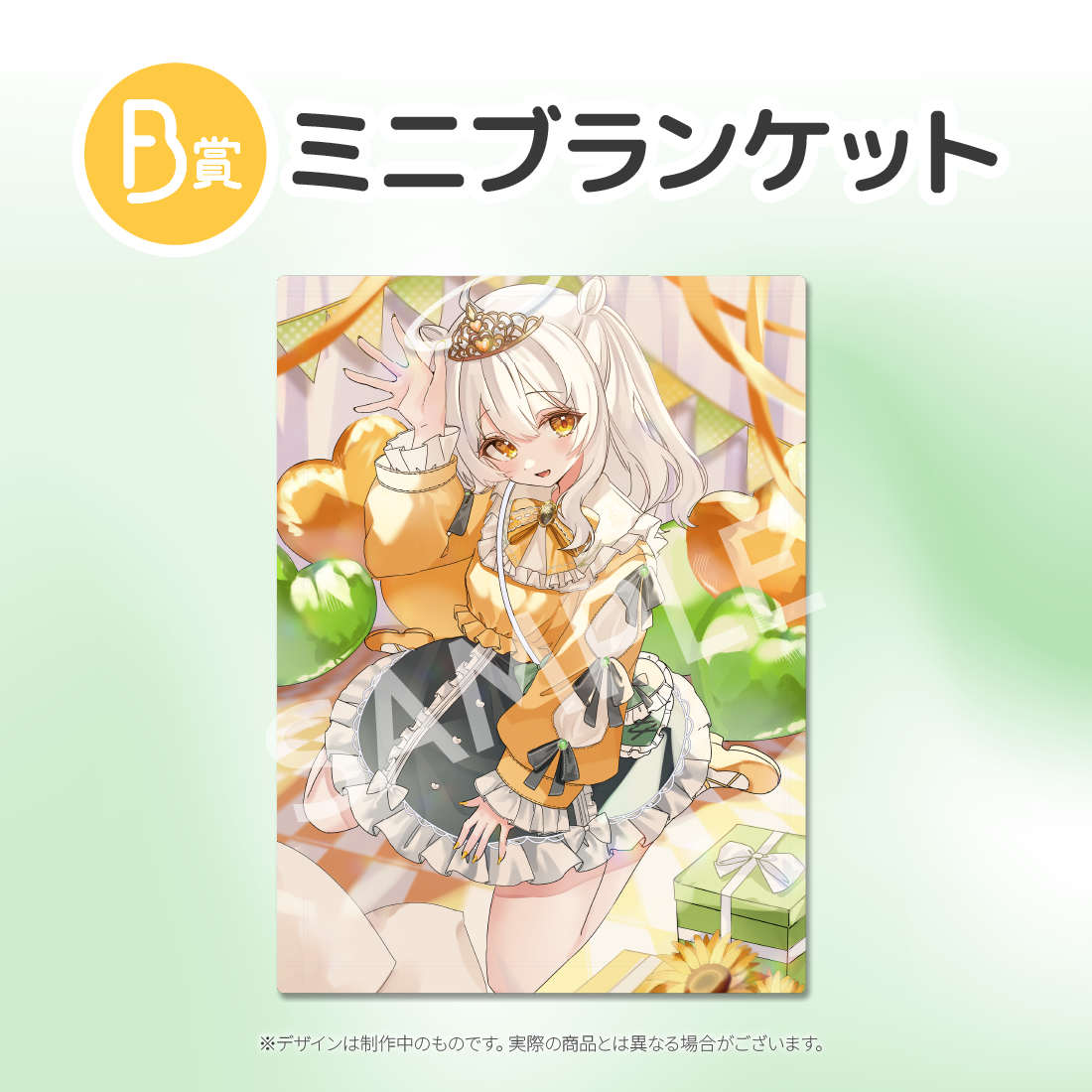 ミニブランケットの画像