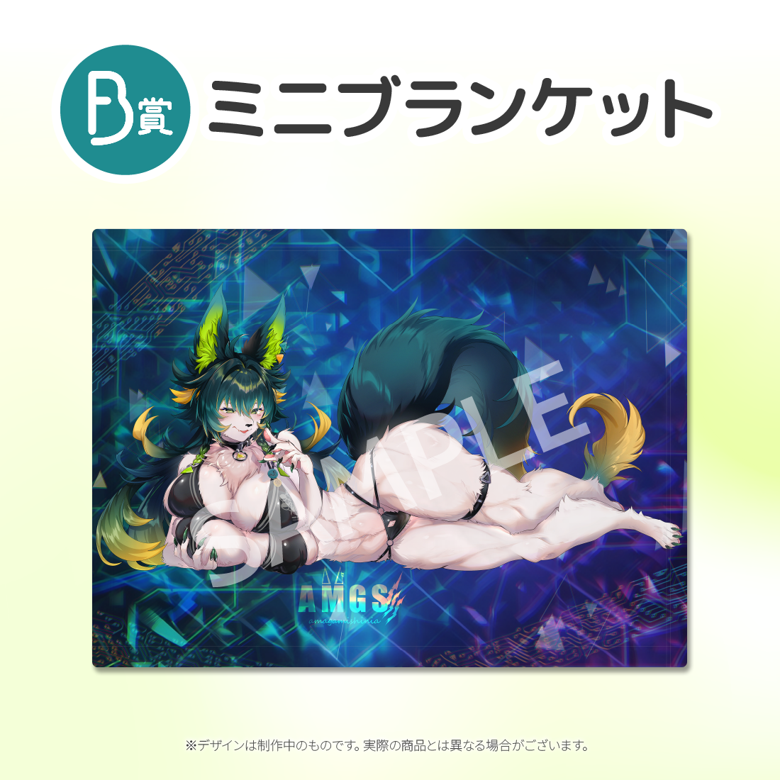 ミニブランケットの画像