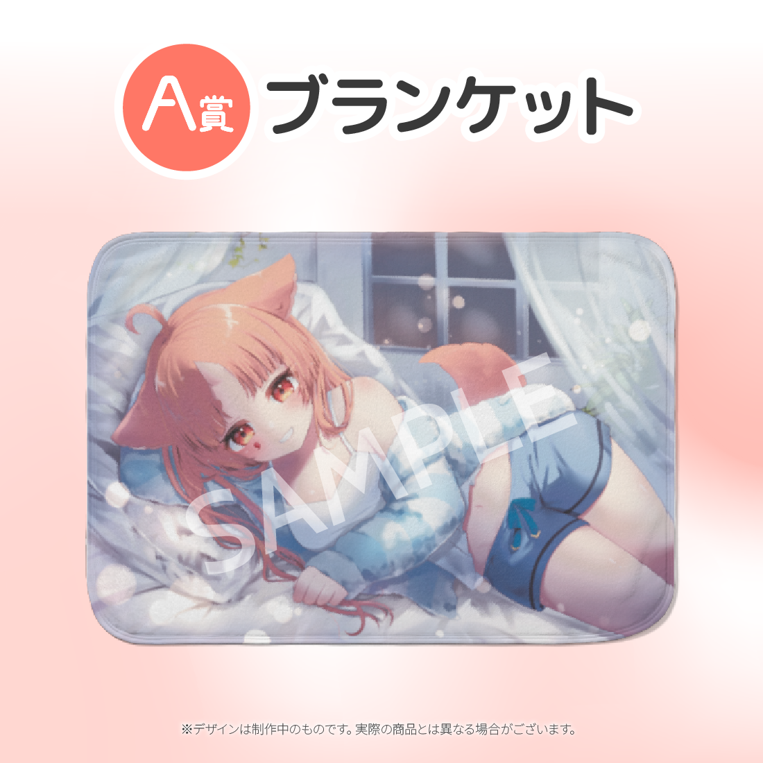 ブランケットの画像