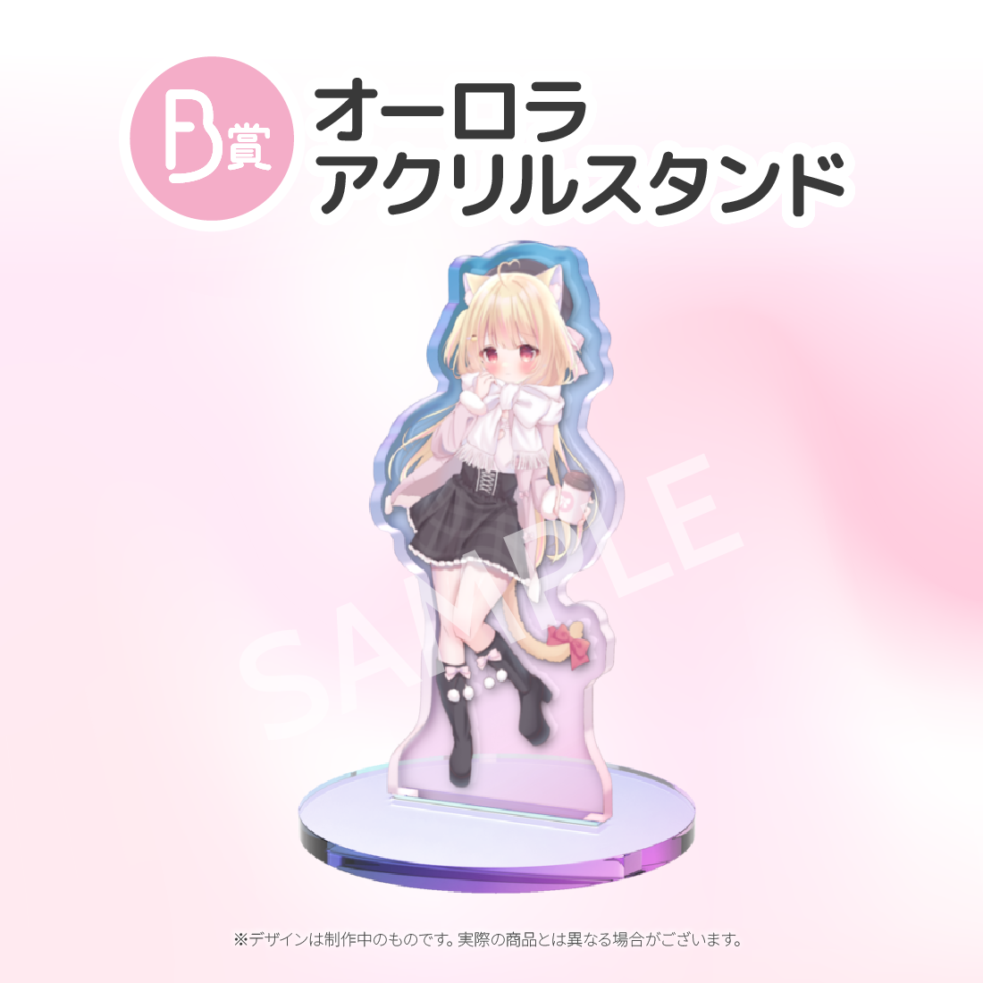 オーロラアクリルスタンドの画像