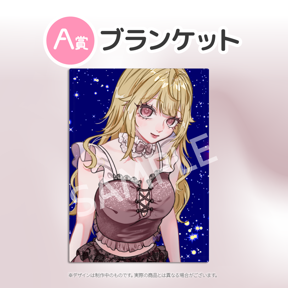 ブランケットの画像