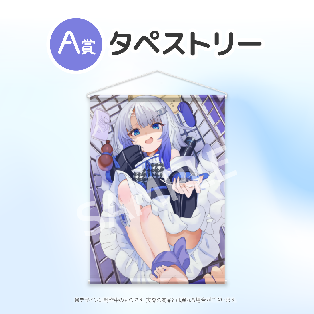 タペストリーの画像