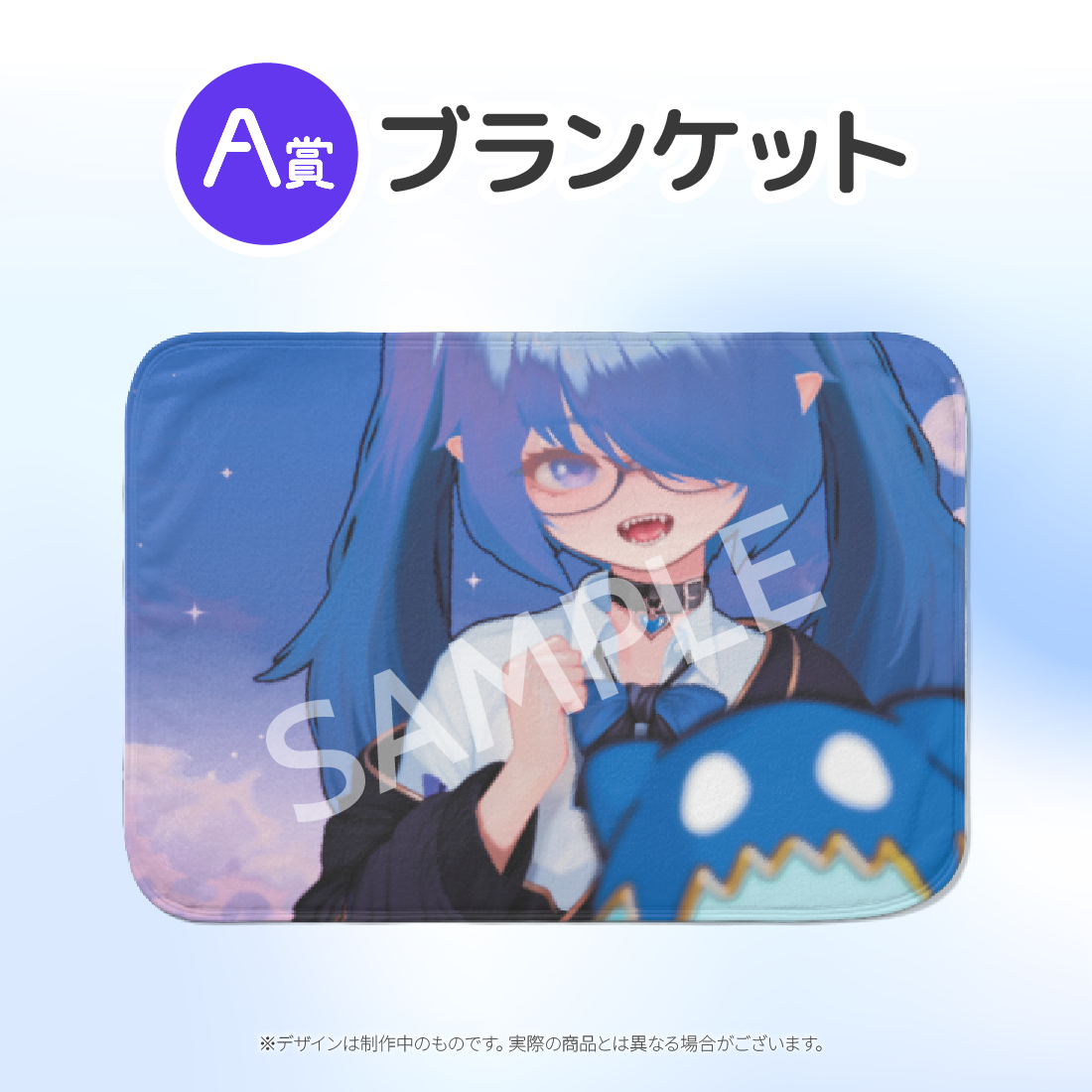 ブランケットの画像