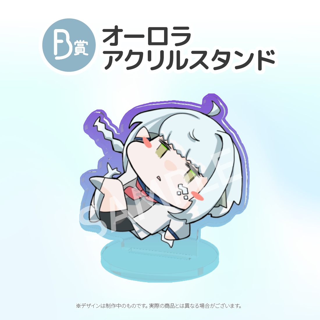 オーロラアクリルスタンドの画像