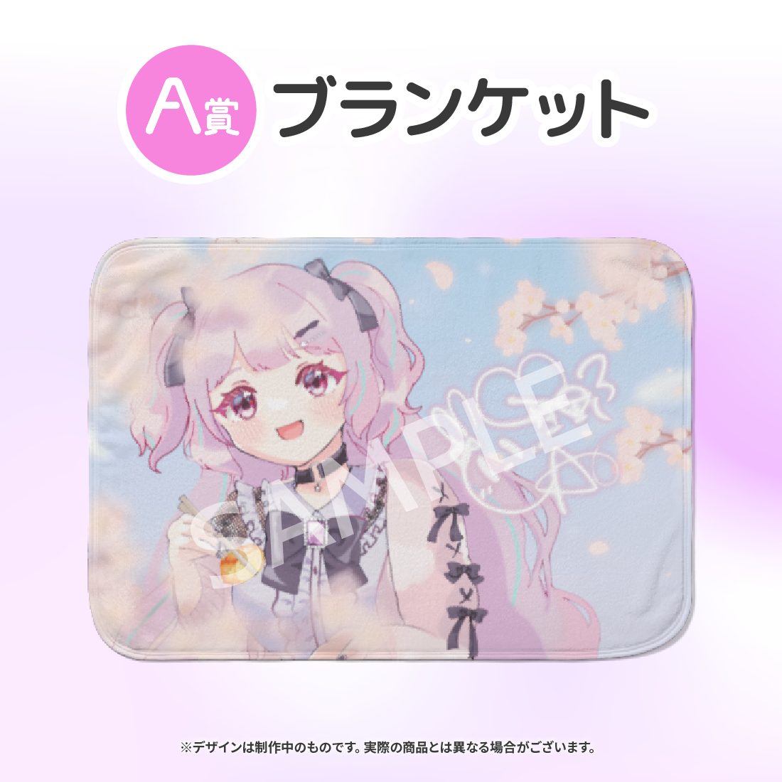 ブランケットの画像