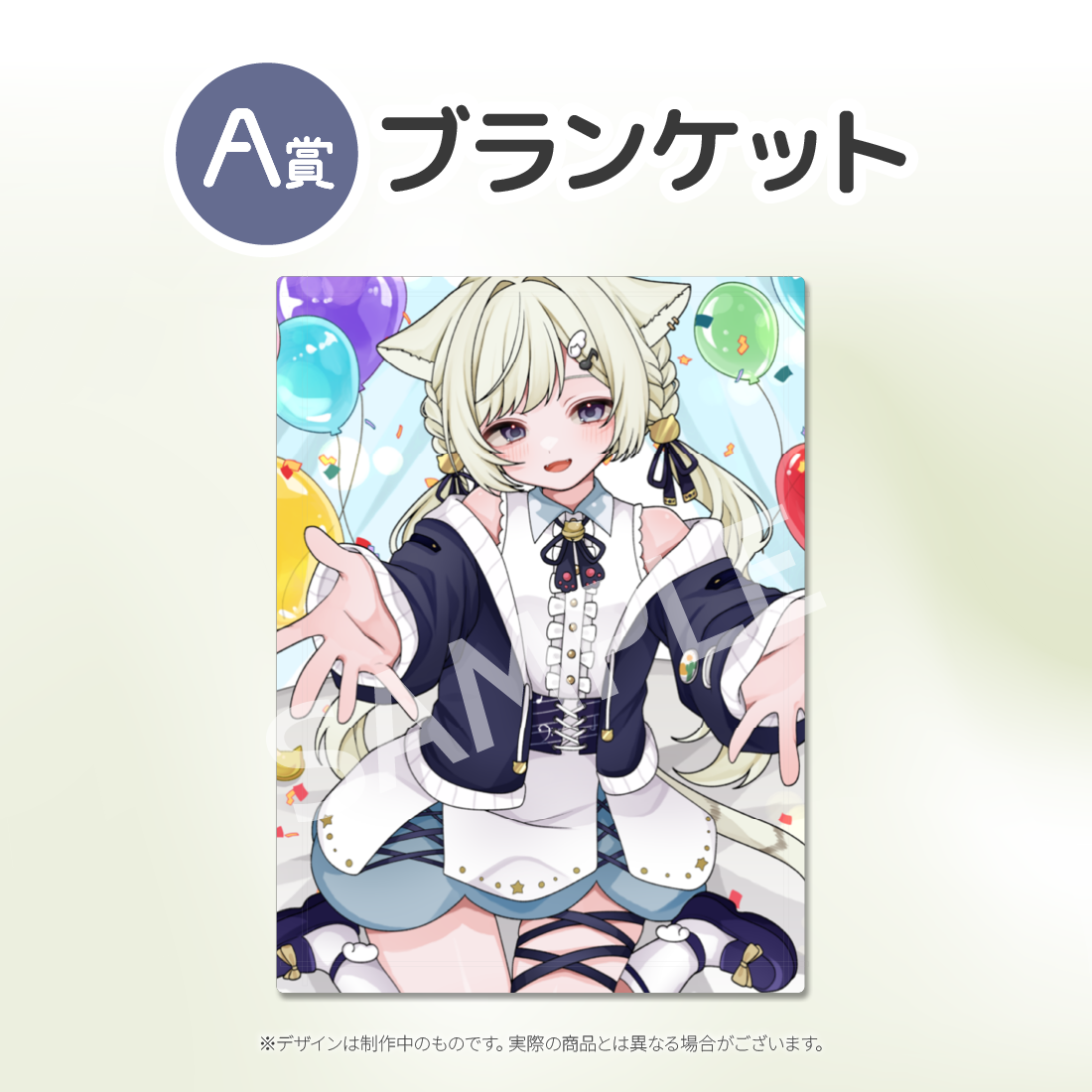 ブランケットの画像